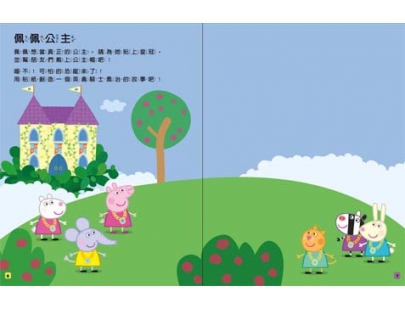 粉紅豬小妹 可愛變裝書